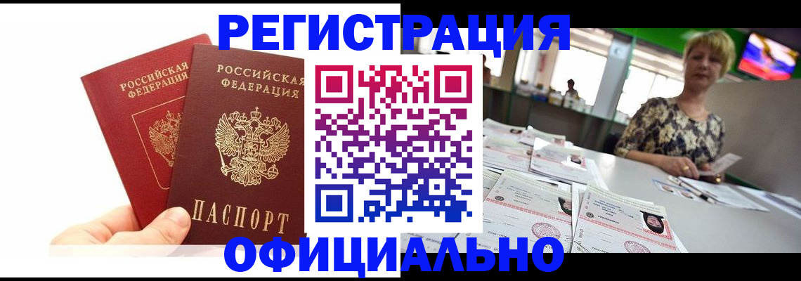 прописка ребенка в Трубчевске