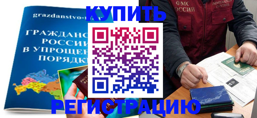 купить прописку в Трубчевске