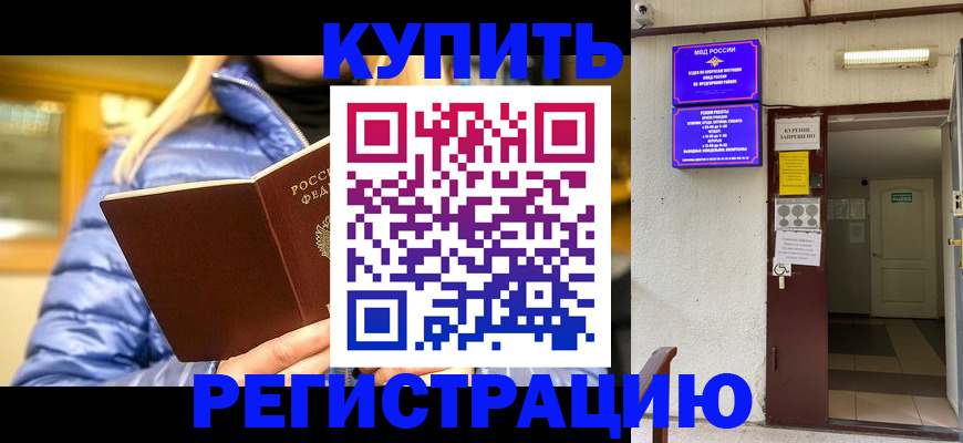 купить прописку в Трубчевске