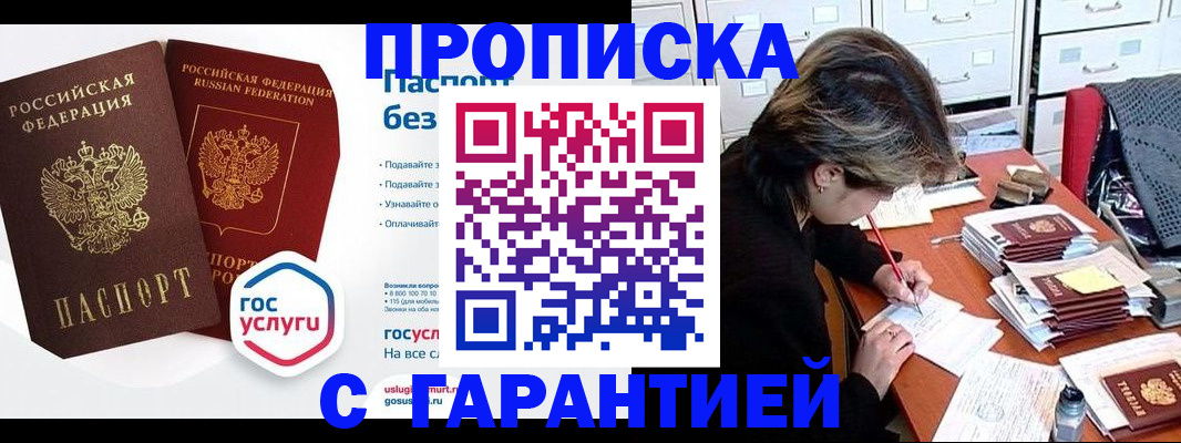 купить прописку в Трубчевске